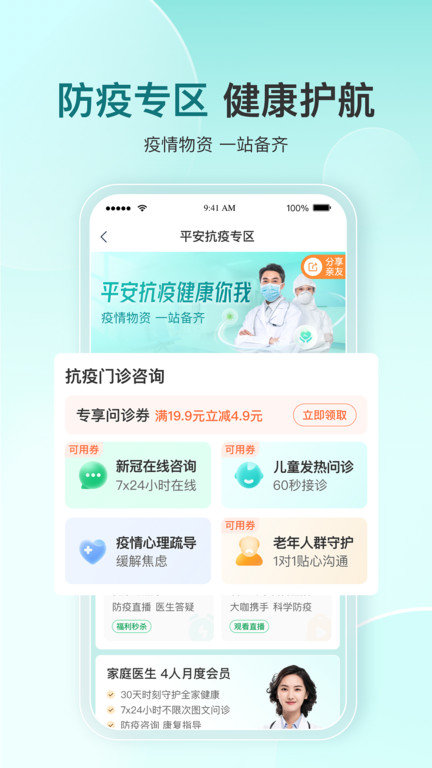 平安好醫生步步奪金app(更名平安健康) v8.31.0 安卓最新版