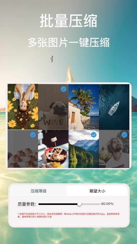 照片图片压缩专家最新版1.3.4