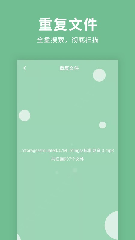 绿色清理超人appv1.0.4