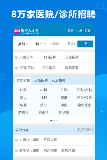 康强医疗人才网app6.10