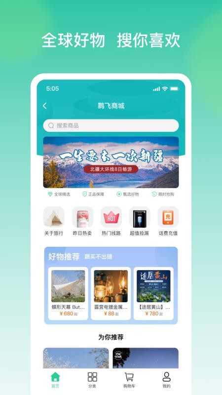 鹮飞旅行v3.1.56