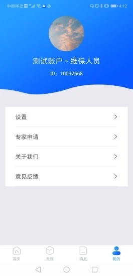 电梯智链appv1.8.0