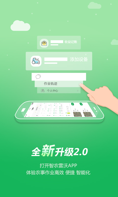 智農雷沃appv3.1.1