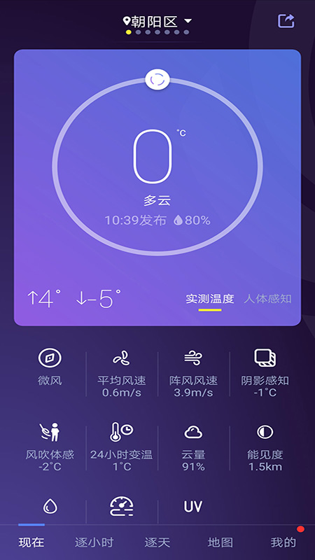 中国天气app8.5.10