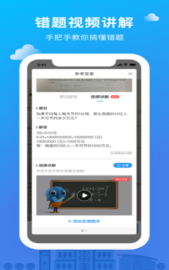 爱作业软件v4.20