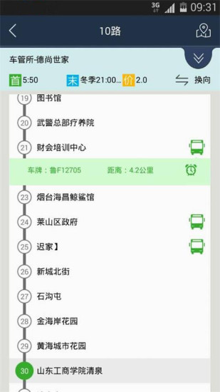 烟台公交车实时查询app3.49 安卓最新版