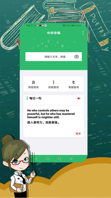 汉语字典大全appv2.2.0