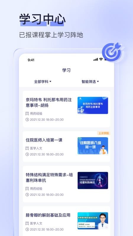 中国医护在线免费版1.0.0