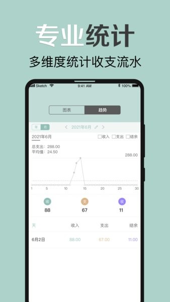 大象记账app 1.1.0 1