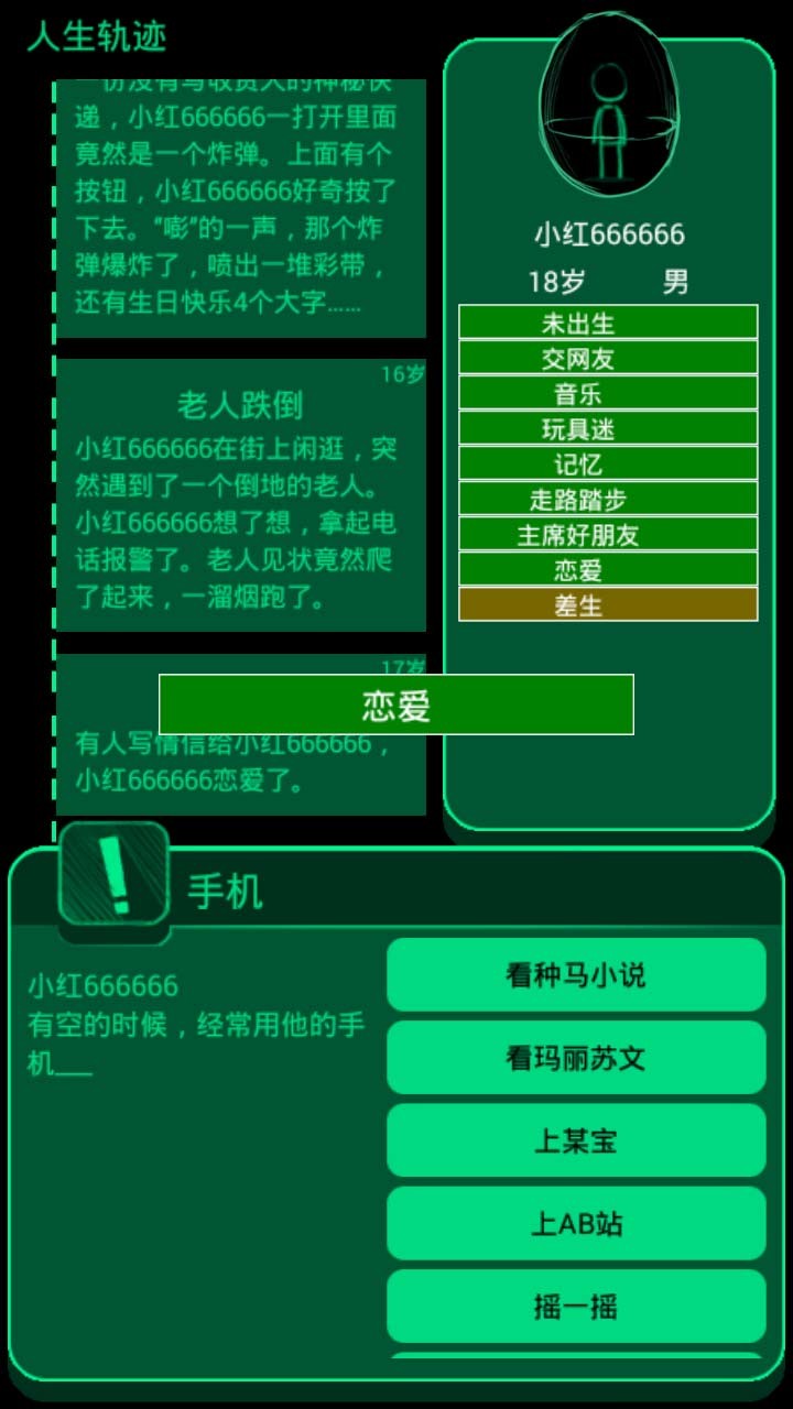 逗比人生v1.3