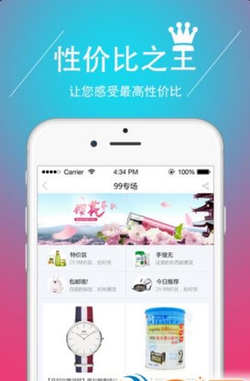 拼趣多app手机版