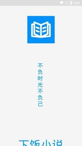 下飯小說免費版v5.1