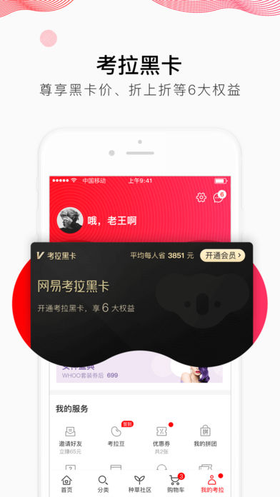 网易考拉海购iPhonev4.3.1