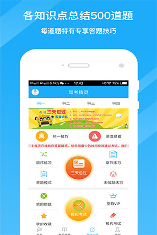 駕考精靈官方版v1.6.5.8 安卓免費版