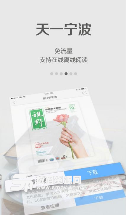 天一宁波APP最新版