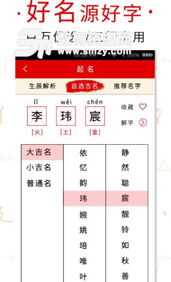 起名取名字典app