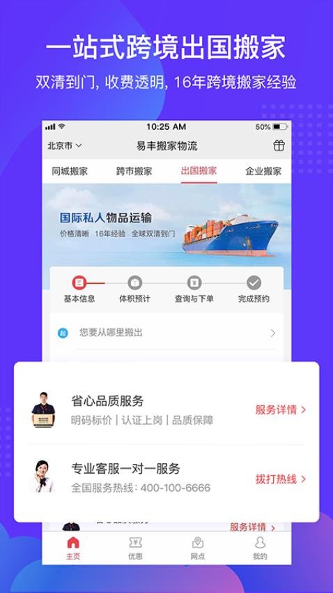 搬家公司易app1.4.8