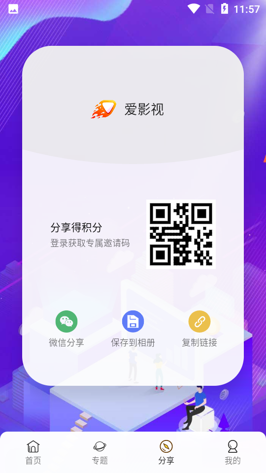 爱影视手机版v3.2.0