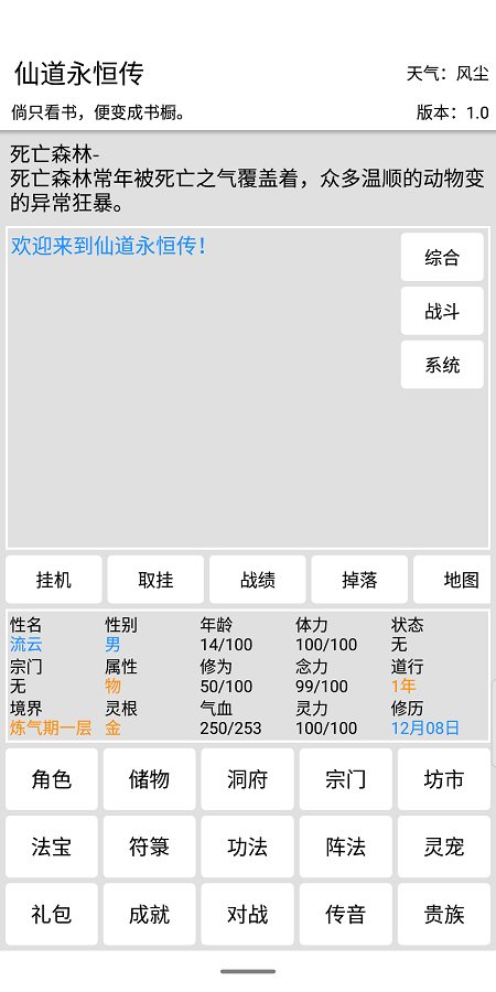 仙道永恒传最新版v5.0