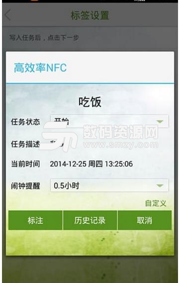 高效率NFC安卓版