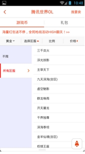 腾讯世界OL游戏币安卓版截图
