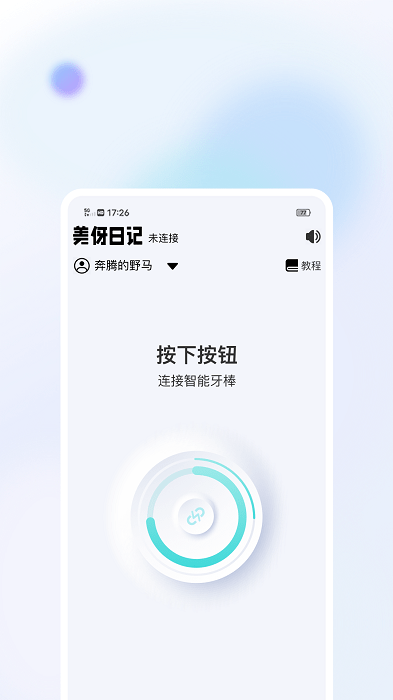美伢日记app 1