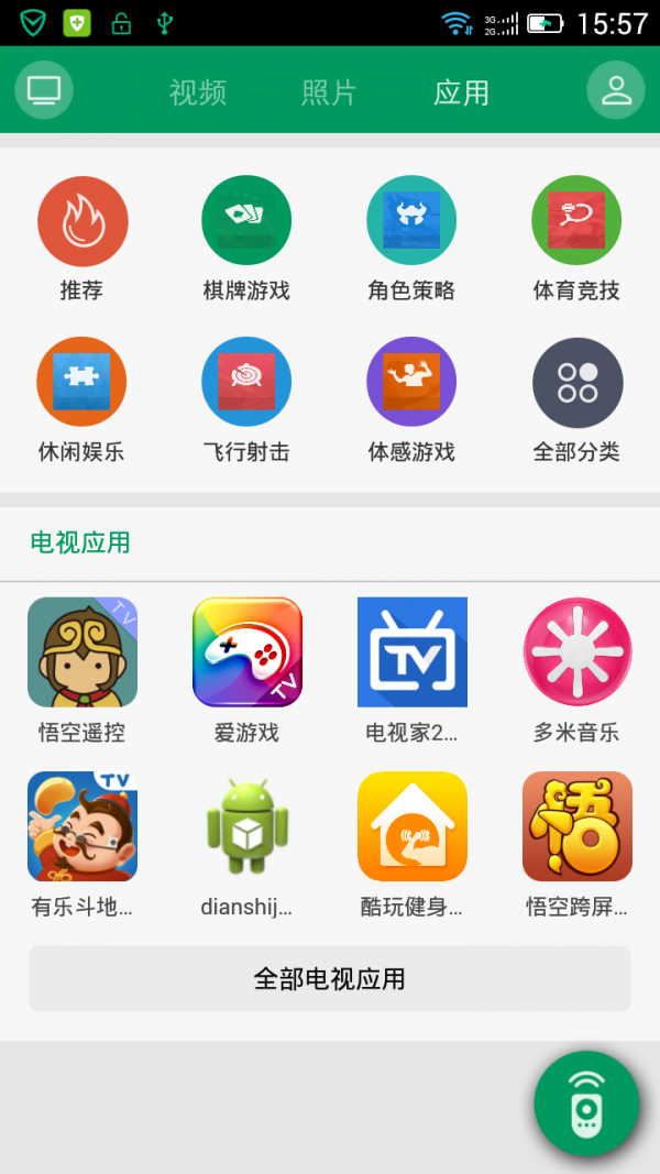 海信电视微助手v5.8.0.7