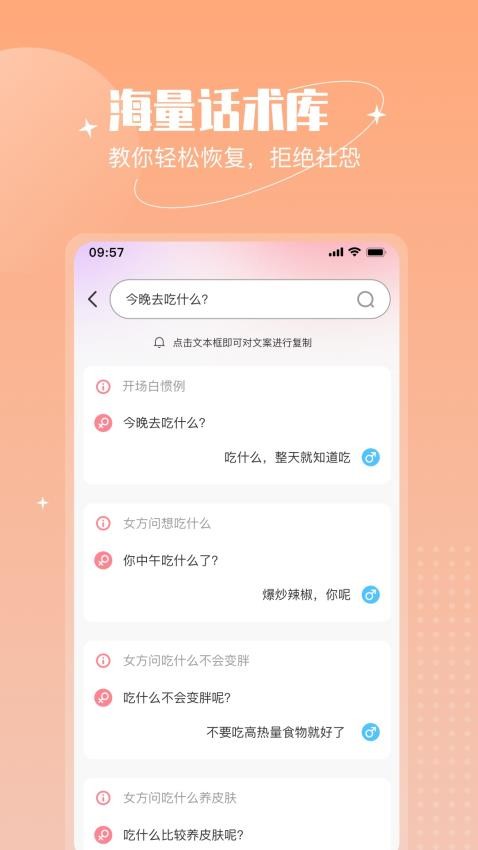 恋语助手appv1.6.1