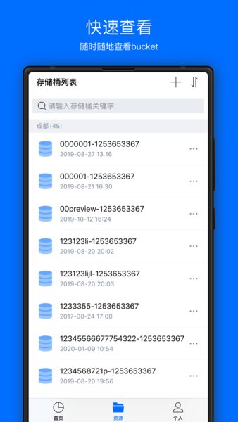 cosbrowserapp(腾讯云对象储存)2.9.3