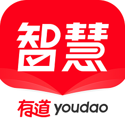 有道智慧学习appv1.5.8 安卓版