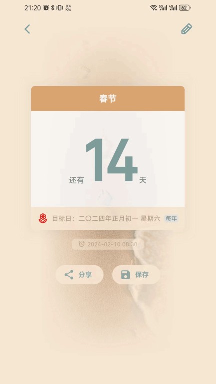 时间印记appv1.3.2