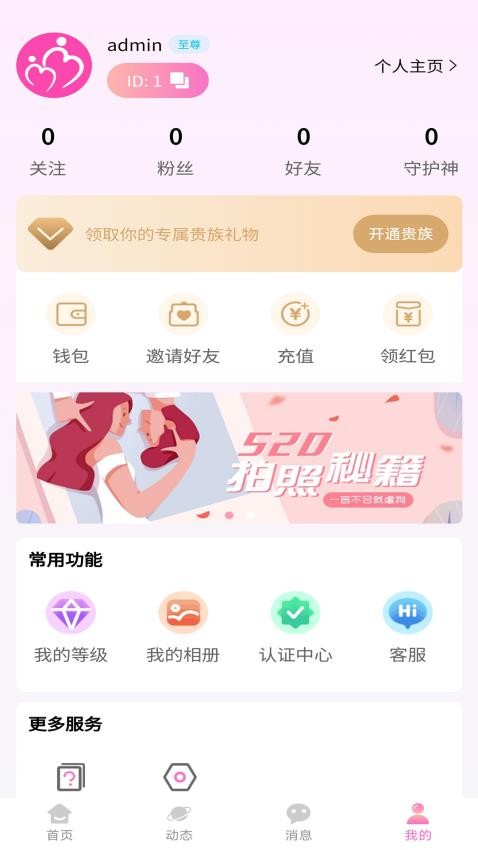 合意聊手機版v1.6.0