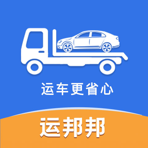 运邦邦app3.3