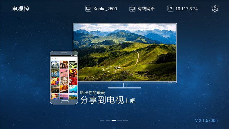 電視控TV版v2.6.78406