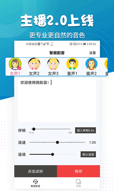 微配音v1.3.9