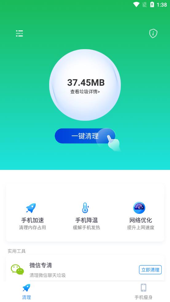 易點清理1.0.0