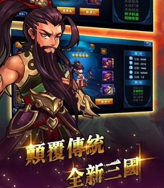 三国降魔传Android版图片