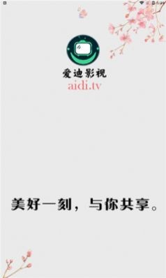 爱迪影视v1.4