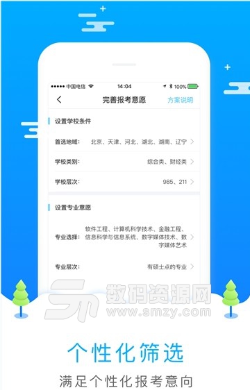 高考志愿填报app