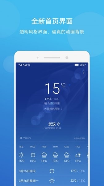 华为天气2024v11.2.8.300