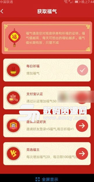 五福红包app安卓版截图