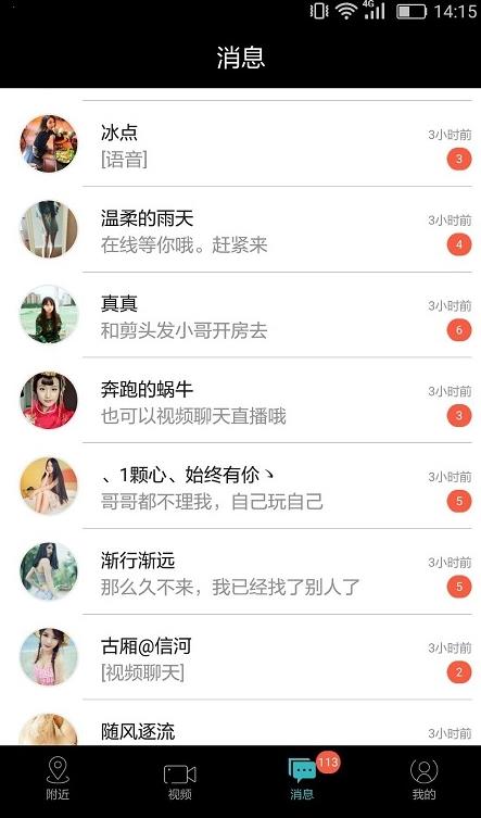 聊约app手机版截图