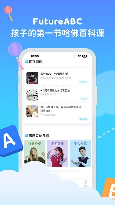 futureabc未来英语app 1