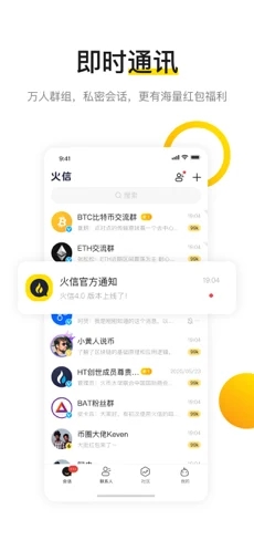 火信app苹果版v4.2.10