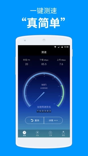 測網速app下載3.2.29