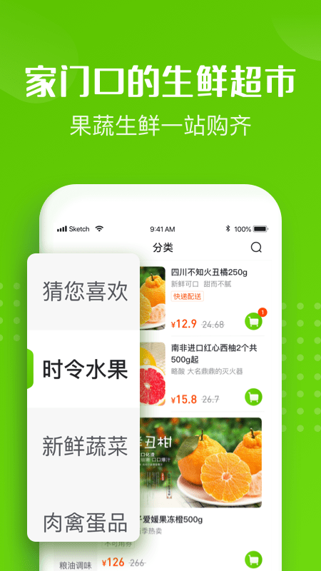 十荟团v3.1.4