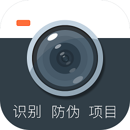 防伪相机app8.10.1.0.1.2