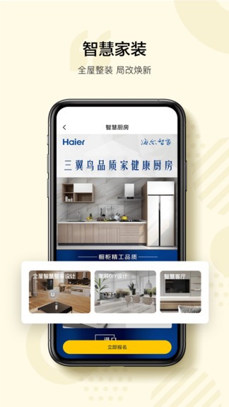 三翼鸟海尔智家2.2.0 安卓最新版