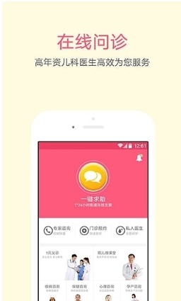 育儿24小时安卓版截图