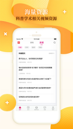 科技工作者之家app5.8.5